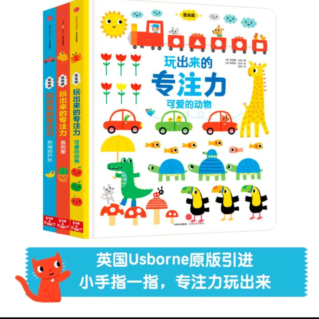 《玩出来的专注力·低幼版》+赠送《翀翀学霸学习力公开课》 读书卡