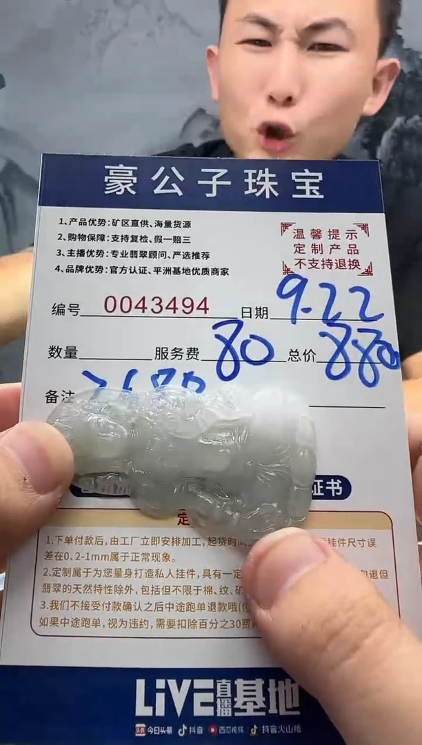 未镶嵌定制翡翠虿*43494（发货一件}