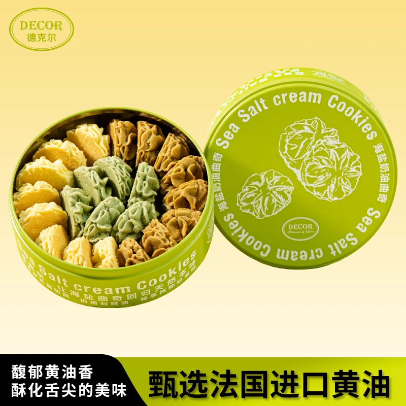 海盐小花曲奇（三拼）0添加 纯手工 艾许黄油