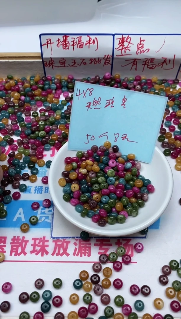 散珠未镶嵌碧玺B680 彩碧玺4*8mm50个8元