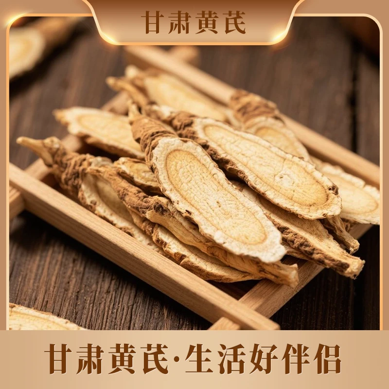 甘肃定西黄芪切片泡茶煲汤元气佳品