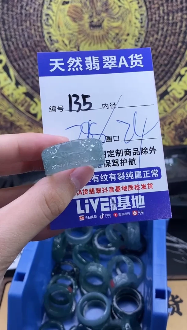 未镶嵌戒圈翡翠135
