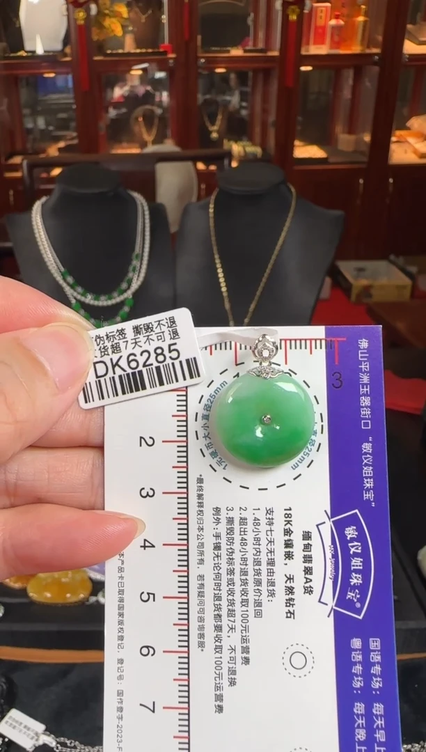 颈饰18K金镶嵌翡翠DK6285平安扣
