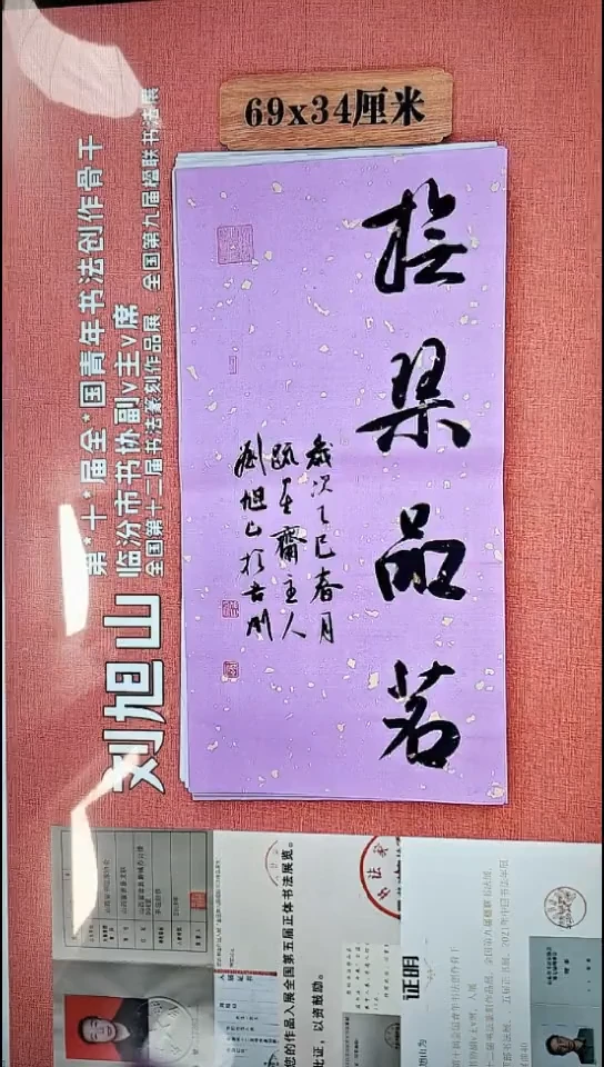 书法219         刘老师书法作品