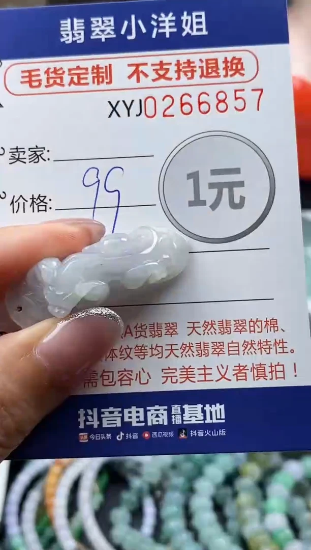 未镶嵌定制翡翠毛货商品 不退换/ 6857