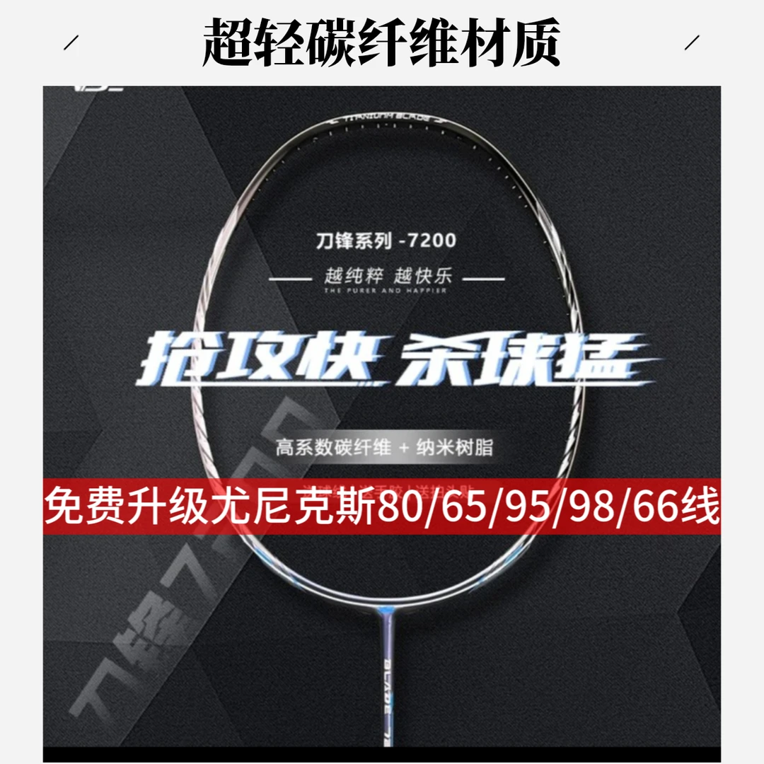 VENSON/威臣高弹性碳纤维羽毛球拍进攻型耐用单拍4U 3UG5刀锋7100