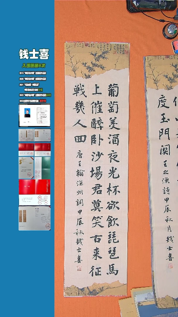 【闪购商品】书法钱士喜老师纯手写书法精品138*34