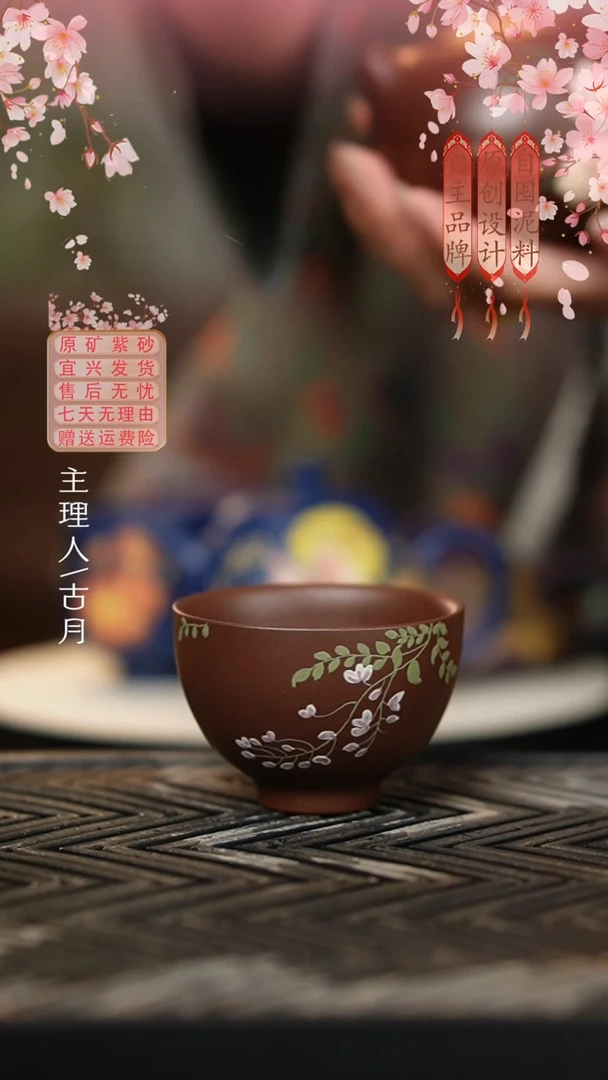 LT1028紫泥”紫藤花“主人杯100cc