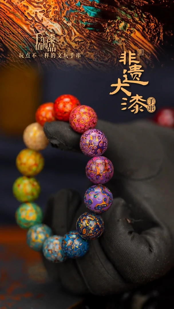 闽越大漆漆珠手串15mm 14颗