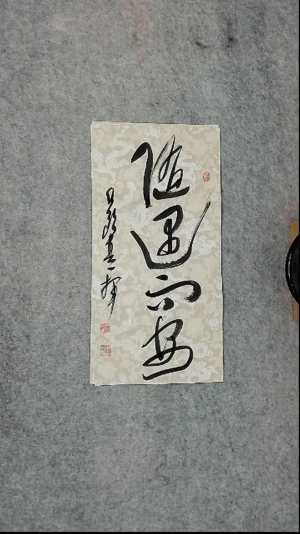 书法吕老师书法作品