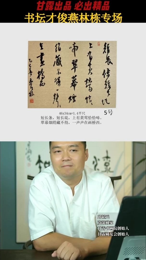 书法燕林栋5号2125号甘露美术馆