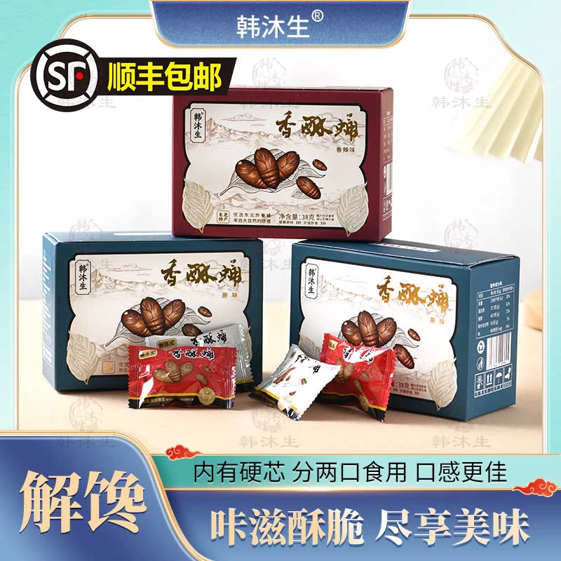 韩沐生香酥蛹东北特产柞蚕蛹网红零食香下酒神器零食
