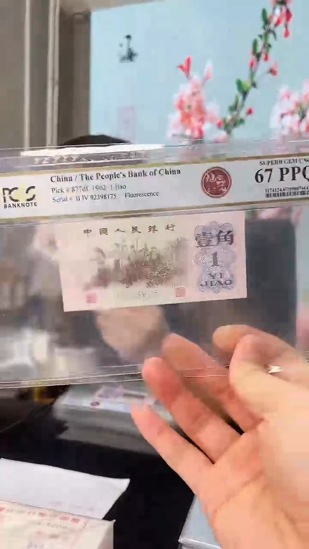 【闪购商品】PCGS-下乡灿若星河67分无47单张