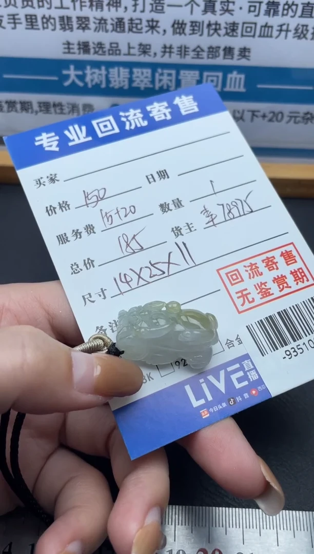 【闪购商品】翡翠颈饰未镶嵌多人-93510205