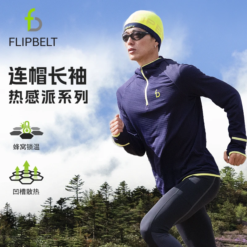 FLIPBELT「热感派·连帽长袖」男女运动跑步吸湿排汗运动长袖保暖
