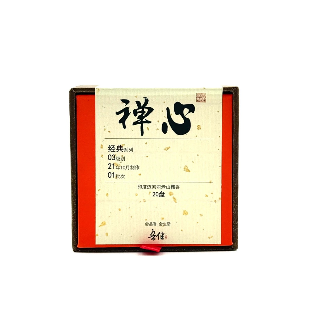 吾佳  禅心 迈索尔老山檀（醇厚奶韵 盘香）非遗制香