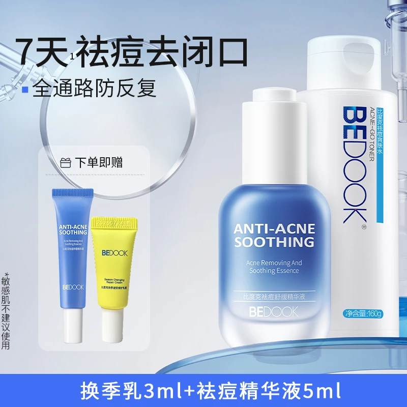 【祛闭口+粉刺】比度克祛痘精华液舒缓修护痘闭口粉刺养肤换季美妆