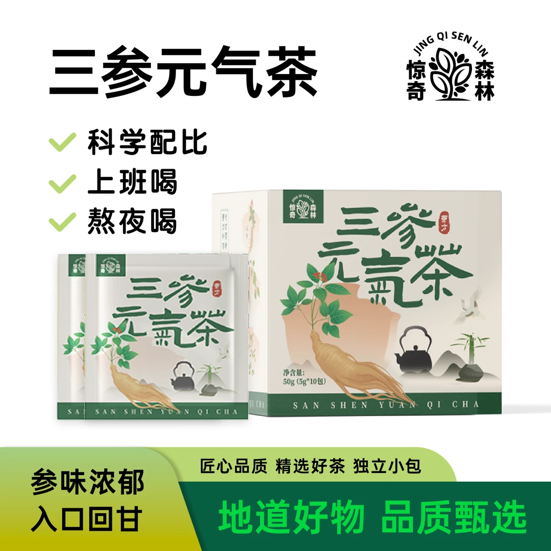 【参度滋养】三参元气茶人参党参西洋参黄芪枸杞真材实料加班熬夜喝