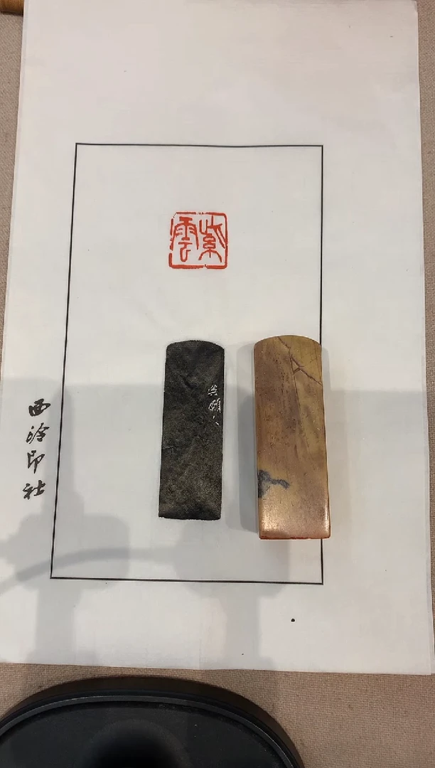 寿山石其他澍*樽J吴老师篆刻印章一枚 紫云