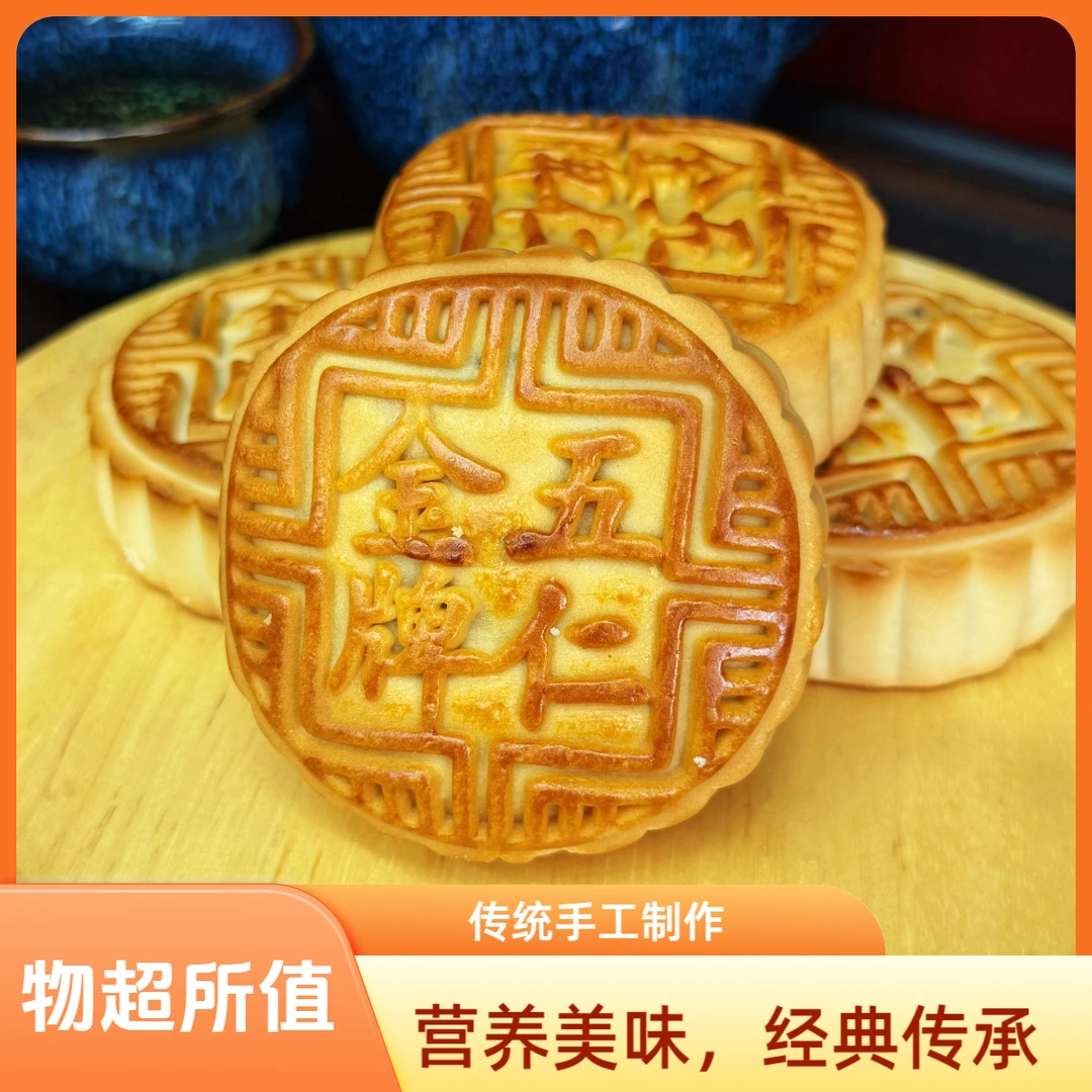 【广式】传统广式伍仁月饼皮薄馅大经典手工糕点中秋送礼早餐零食