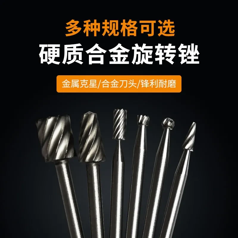 木工旋转锉刀木头根雕刻刀开槽刻花铣刀合金高速钢磨头电磨配件