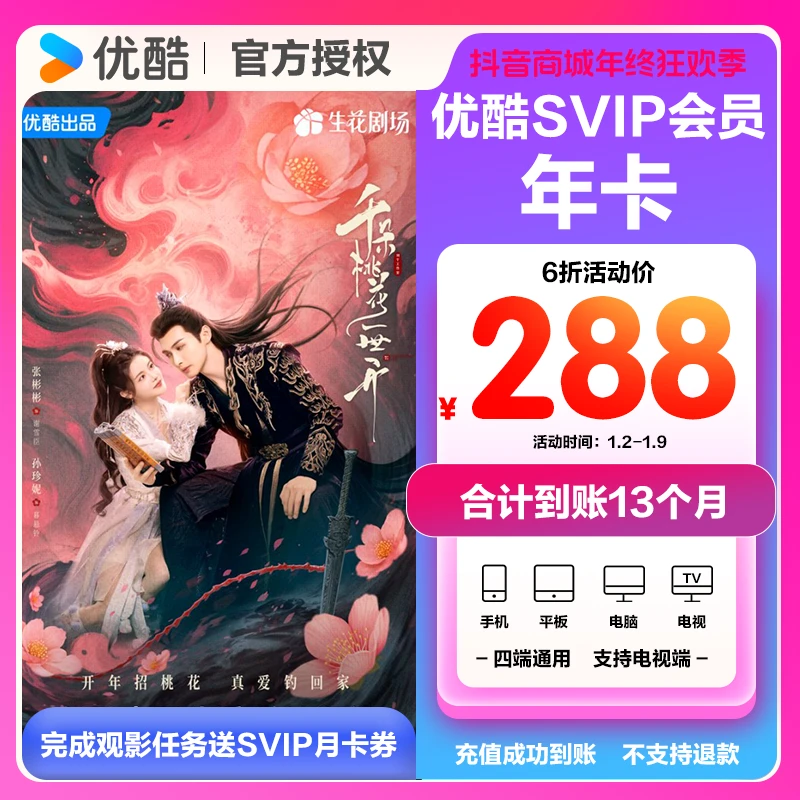 【活动】优酷SVIP会员年卡送观影月卡手机号直充到账支持电视端