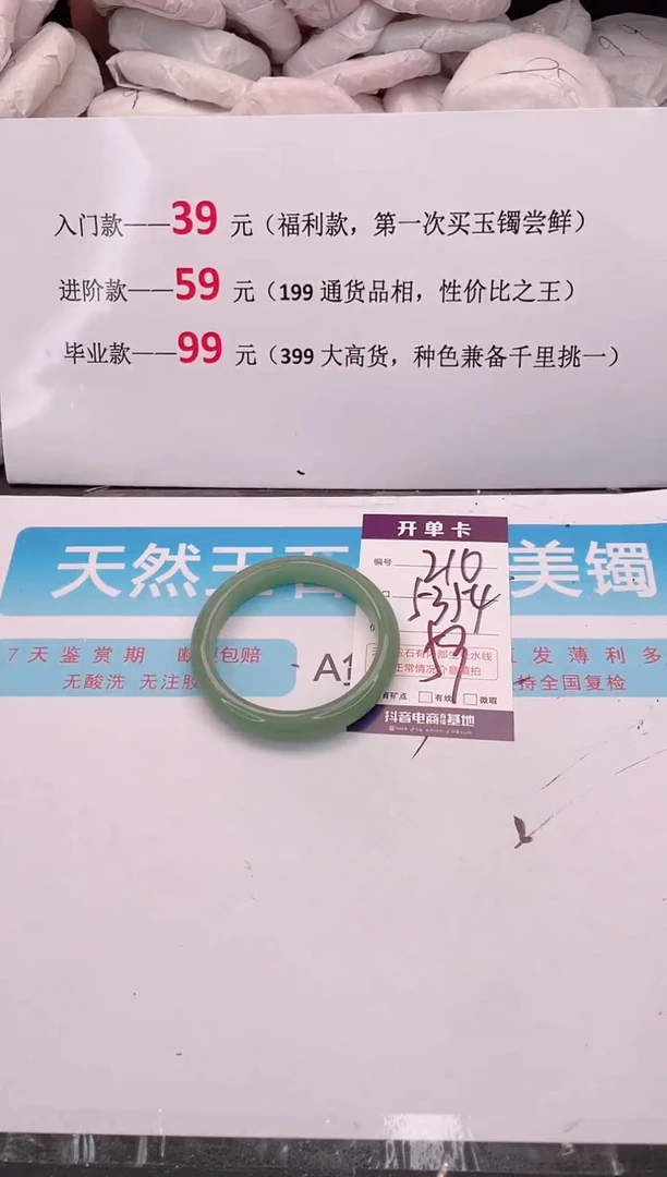 未镶嵌手镯石英质玉编码 A210