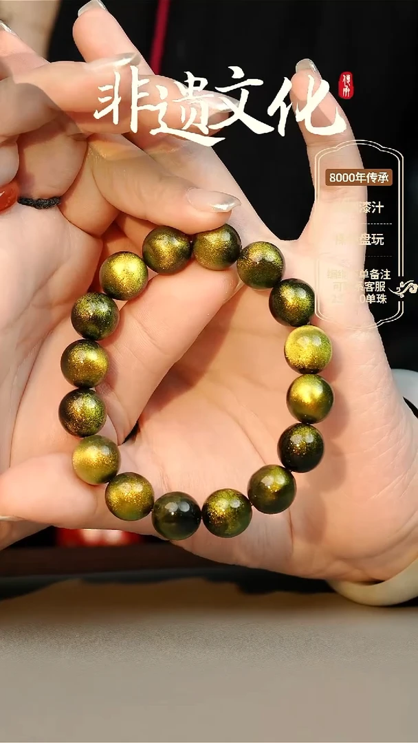 【闪购商品】大漆金甲1.2手串16子 非遗大漆珠