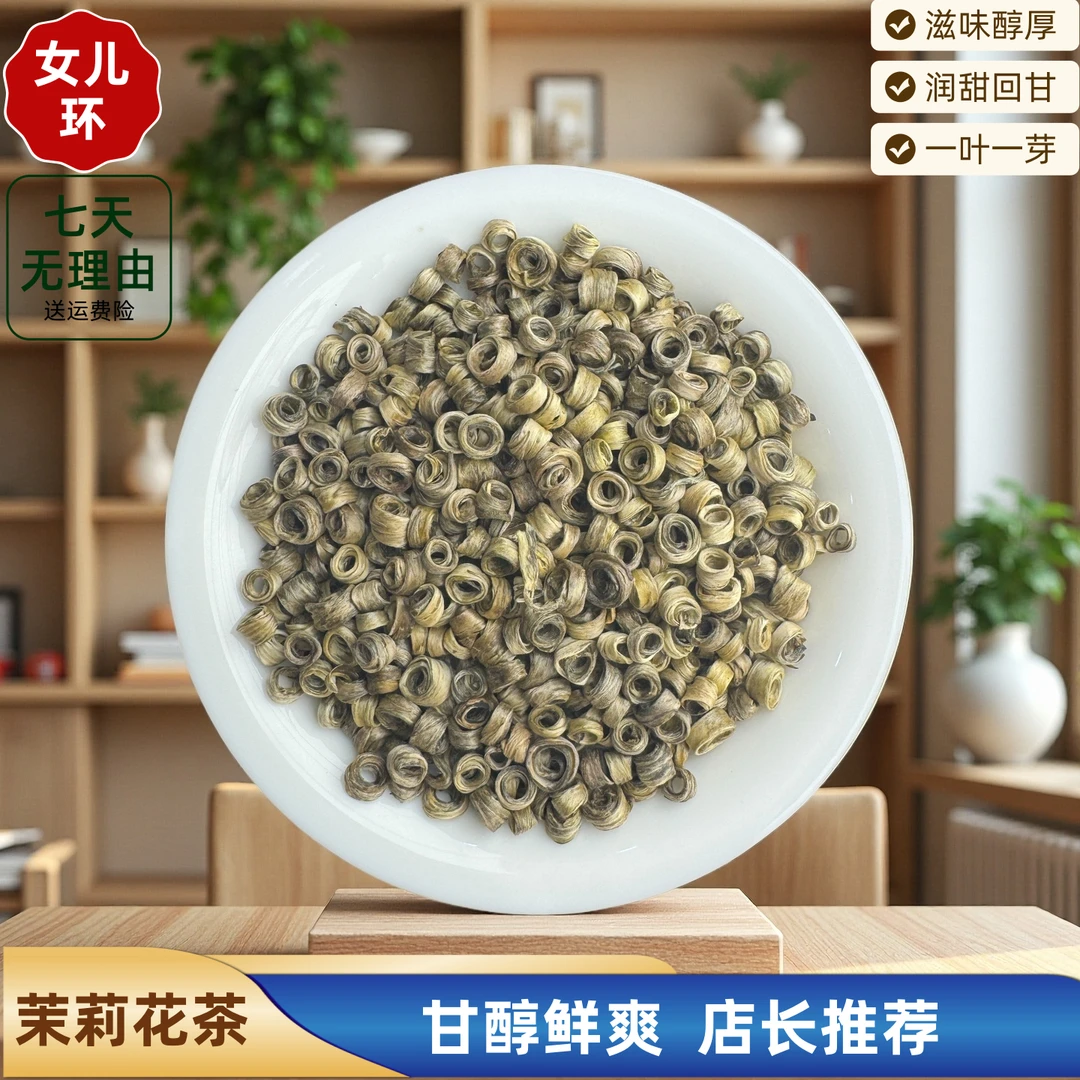 【茉莉花茶】女儿环一叶一芽茉莉清甜茶叶回甘好