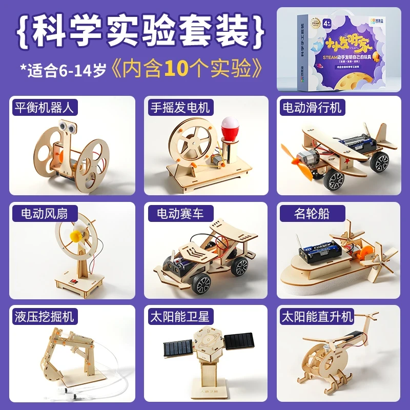 爆款儿童科学实验套装幼儿园小学生物理科技制作发明材料手工玩具
