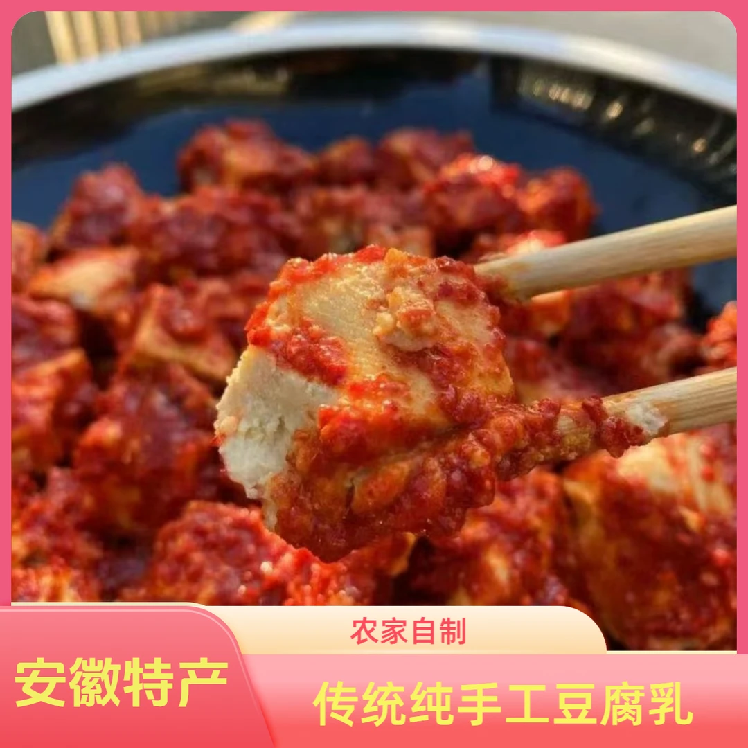 【自播】手工制作香辣豆腐乳