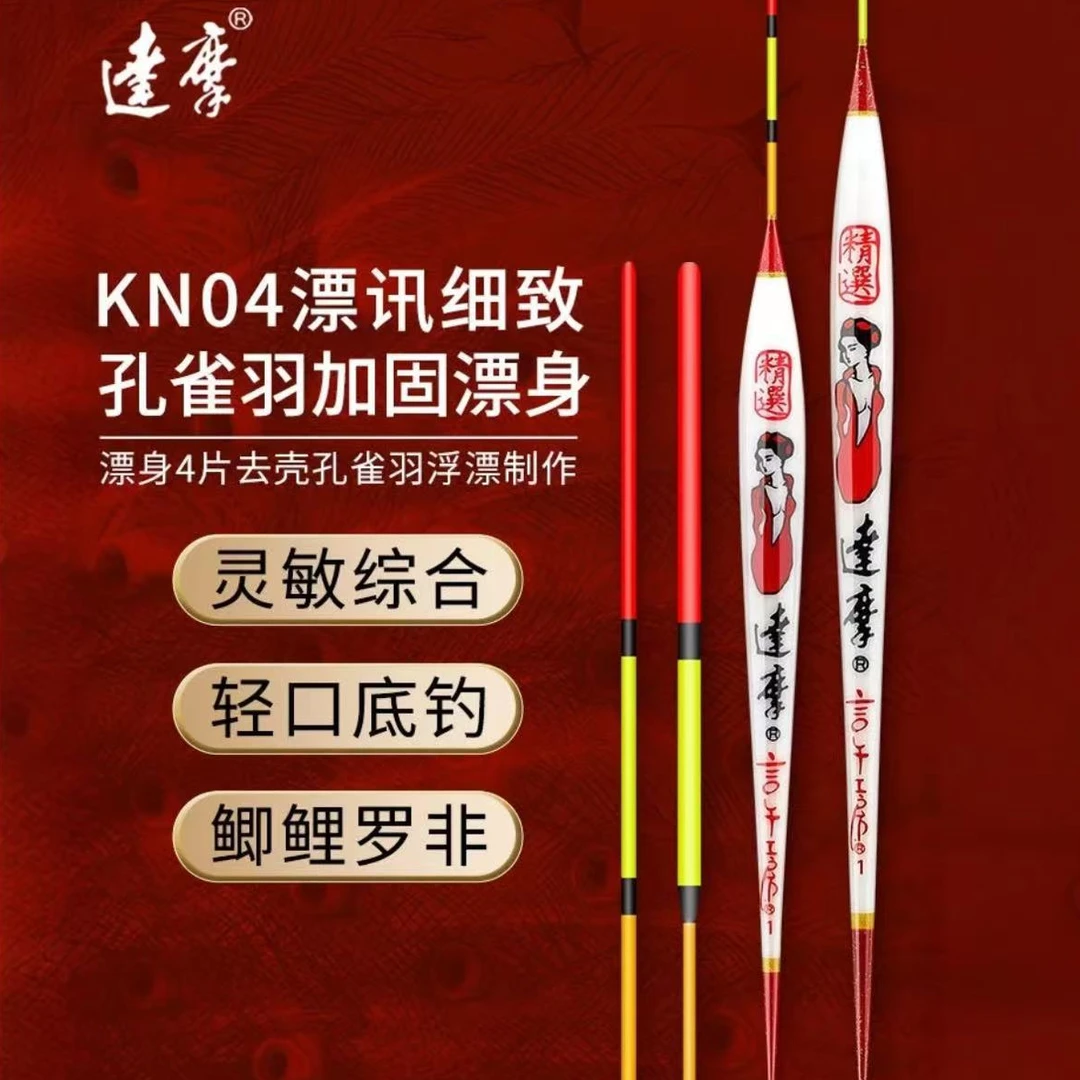 达摩浮漂KN04女达摩高灵轻口鲫鱼孔雀羽醒目野钓底钓综合鱼漂浮标
