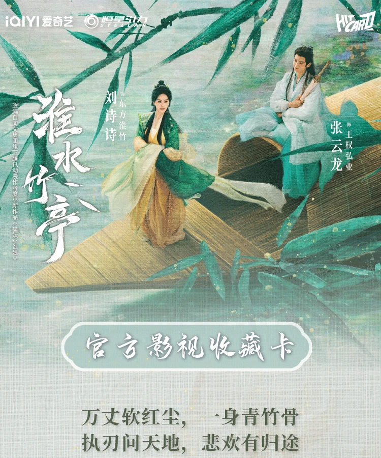 潮玩【叠叠】【淮水竹亭】官方影视收藏卡牌盲盒可代拆