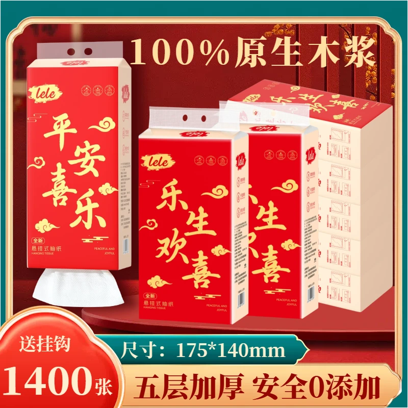 乐乐宠粉福利乐生欢喜原生木浆母婴可用纸巾湿水不易破悬挂式抽纸