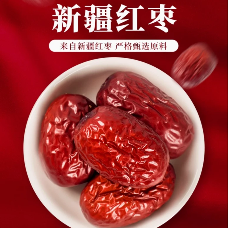 【永乐行】新枣新疆红枣干货泡水甜润