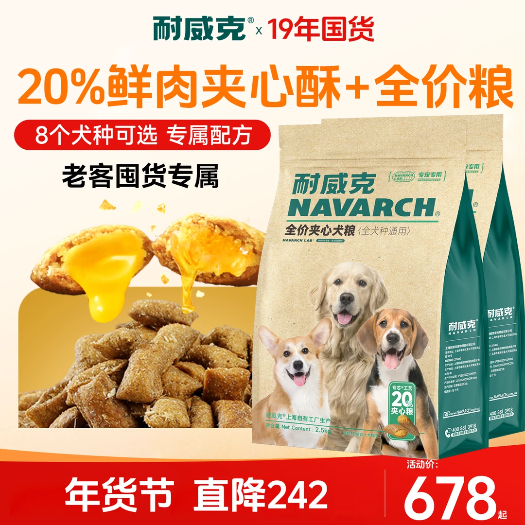 【老客囤货装】耐威克20%夹心狗粮幼犬成犬全价通用型专用犬粮