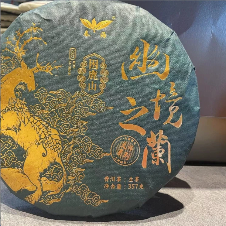 涛哥专属CH大师幽境之兰困鹿山古树普洱生茶357g/饼 生（9月12日）