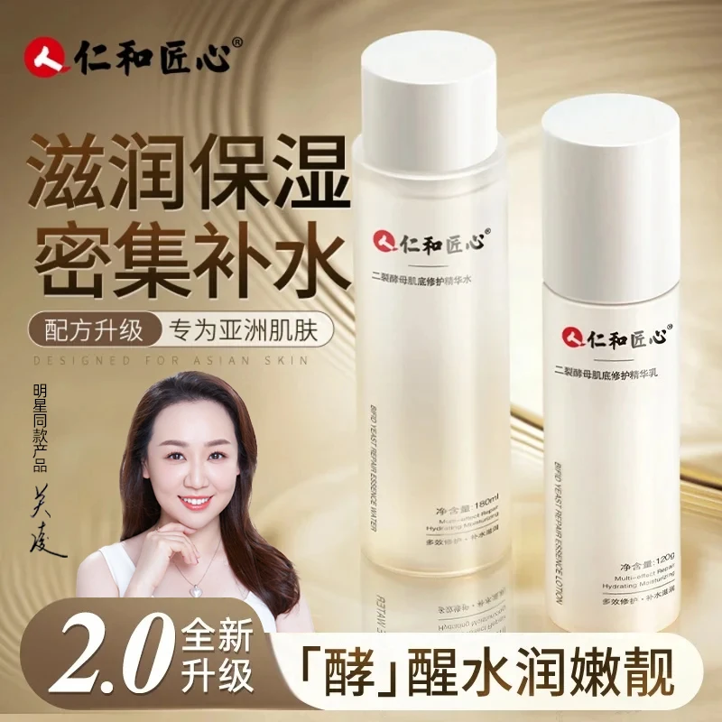 【二裂酵母精华水乳】缓解护肤肌层层呵护肌肤滋润补