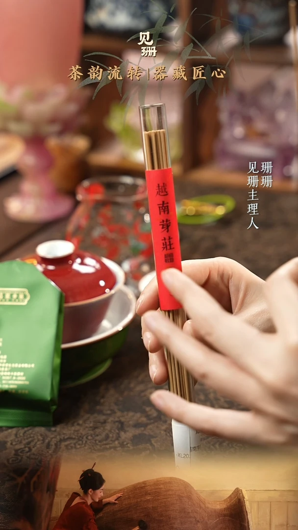 【见珊】专属香道福利专属