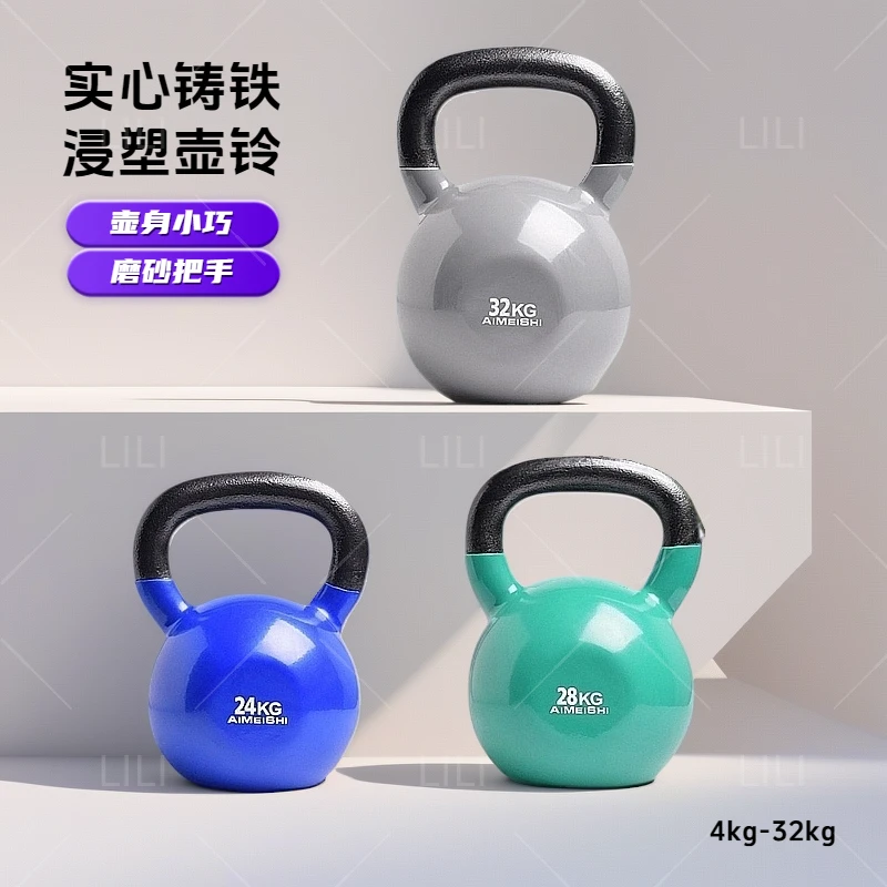 AIMEISHI/艾美仕实心铸铁壶铃浸塑女士家用专业小巧练臀健身器材A