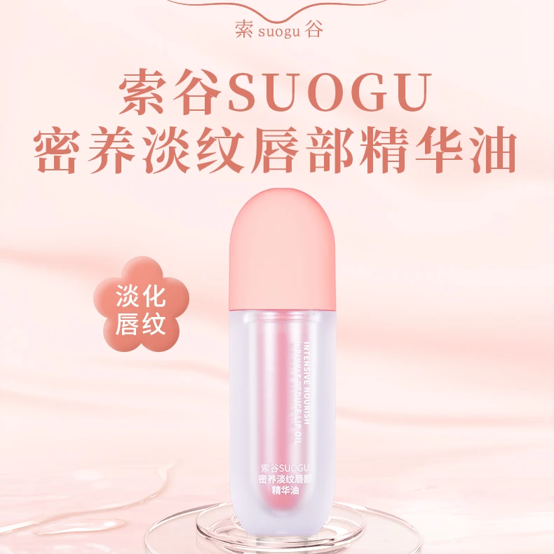 密养淡纹唇部保湿精华油