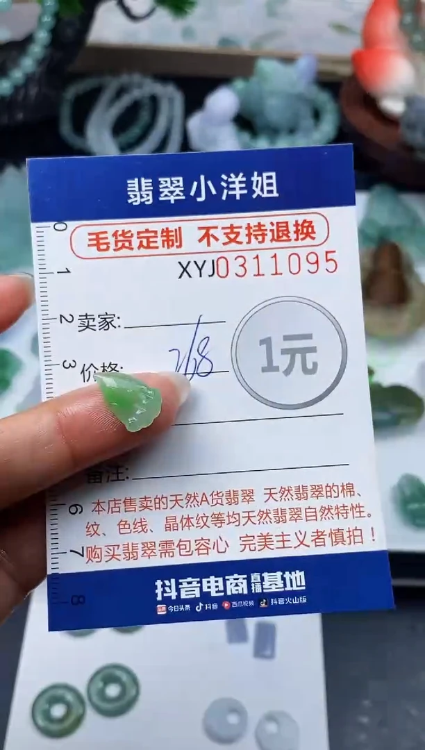 未镶嵌定制翡翠毛货商品 不退换/ 1095