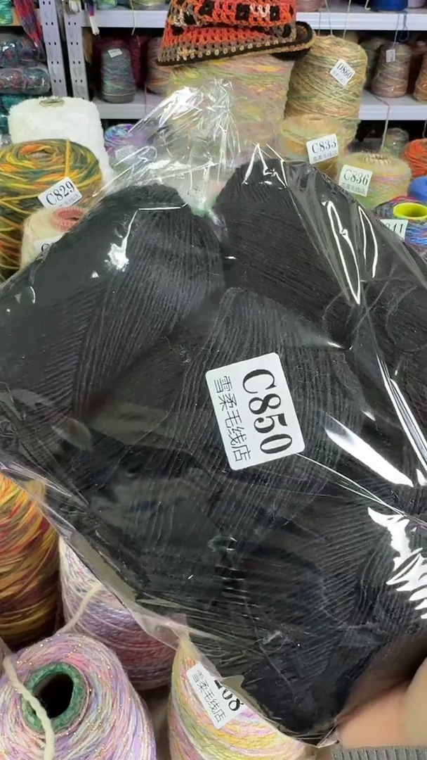 羊毛小毛条黑色0.82斤C850