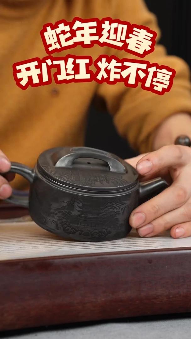 【闪购商品】紫砂茶壶石黄 宽钮汉瓦 山水