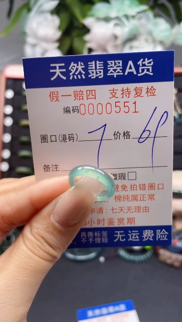 翡翠戒指未镶嵌7*0551