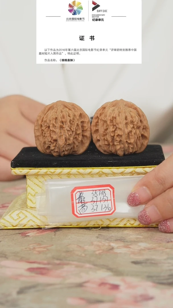 文玩核桃把件平谷四座楼
