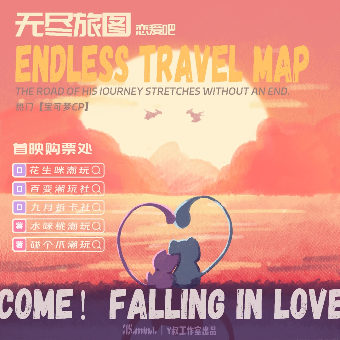【打榜专拍】无尽旅图系列二创宝可梦亚克力磁吸冰箱贴