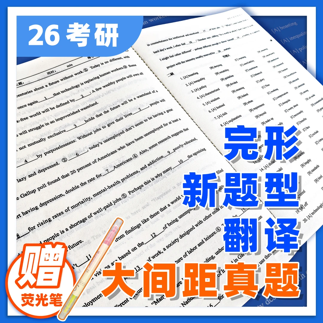 空卡 26考研英语小三样，大间距真题+带刷营(英一/英二）