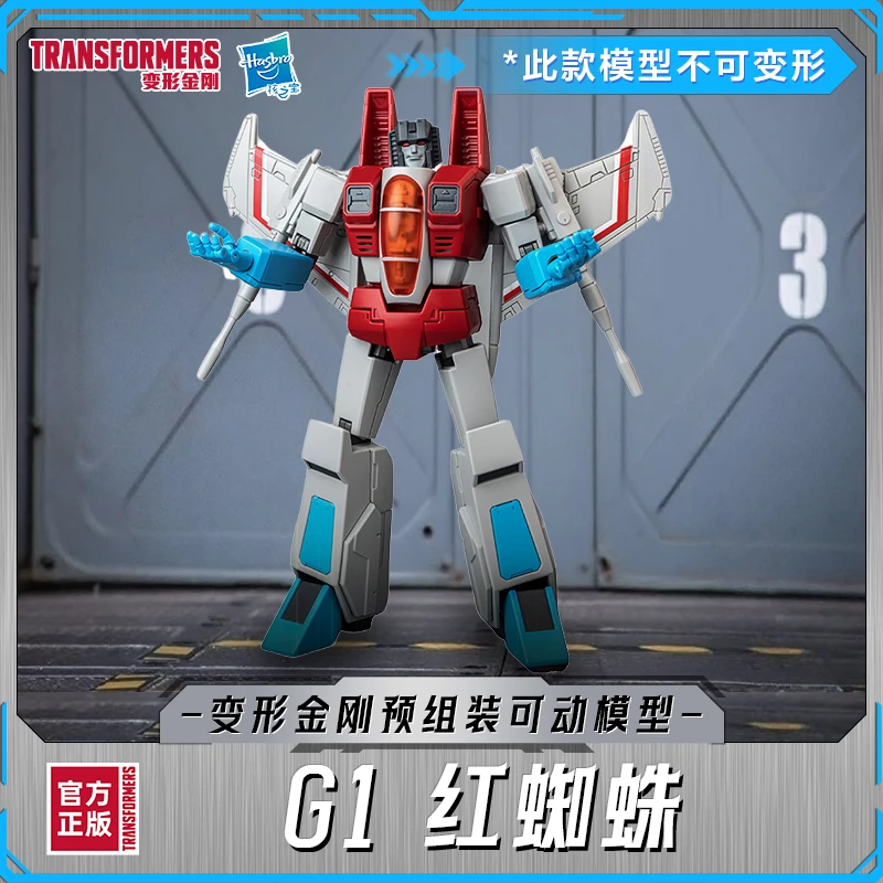 【新品】孩之宝 变形金刚暑期毕业礼预组装可动模型G1红蜘蛛G3003