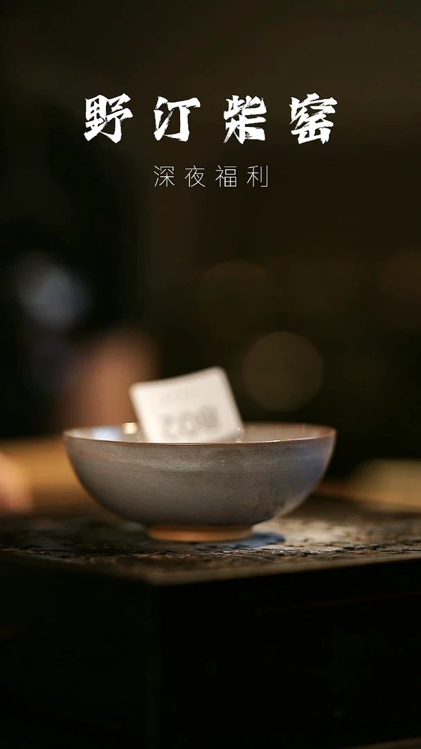 其他野汀柴窑手工手作@@YT802